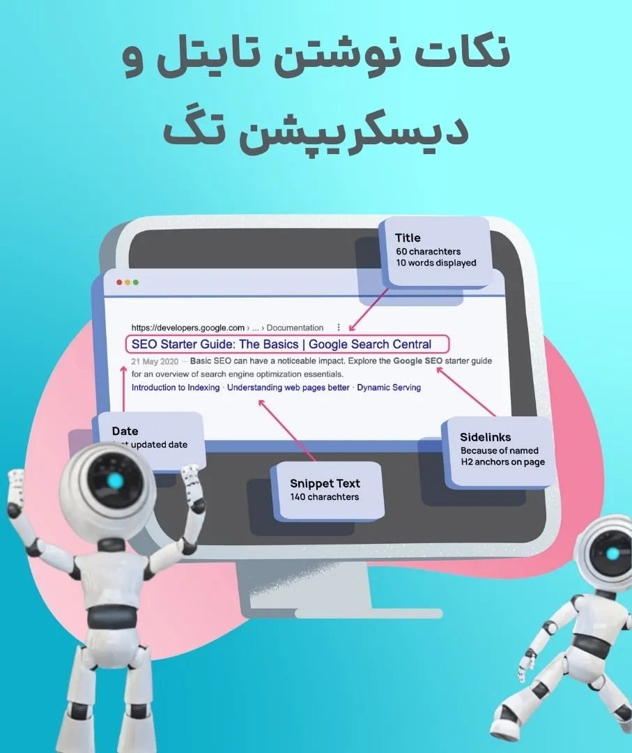 نکات طلایی نوشتن تایتل و دیسکریپشن تگ