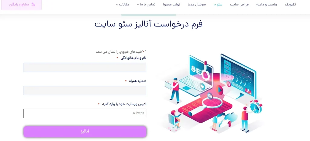 فرم انالیز رایگان سئو