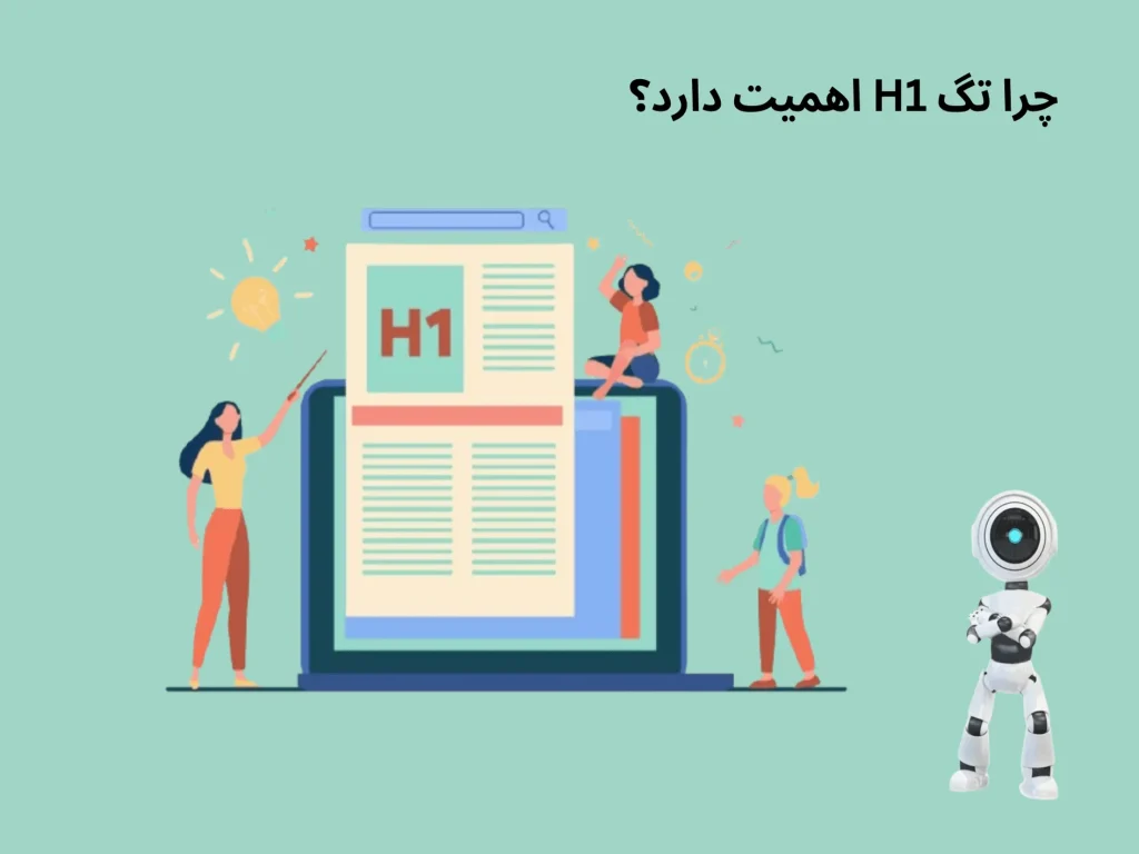 تگ H1 چیست؟